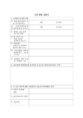 사전현황설명서 사전현황설명서